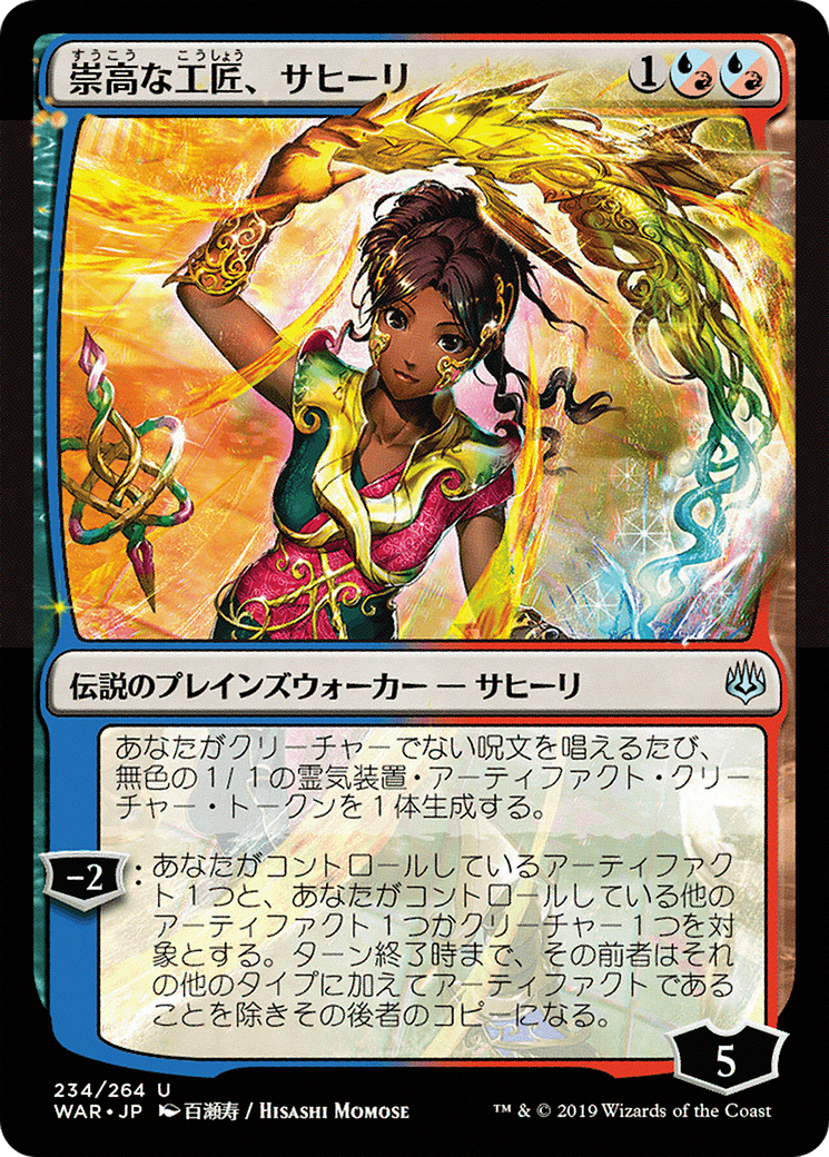 Saheeli, Sublime Artificer (JP Alternate Art) (WAR-234) [War of the Spark]