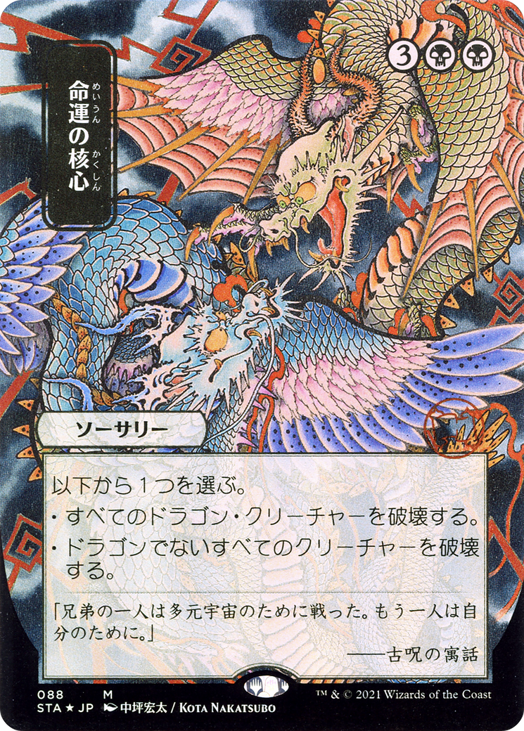 Crux of Fate (JP Alternate Art) (STA-088) (Borderless) [Strixhaven Mystical Archive]