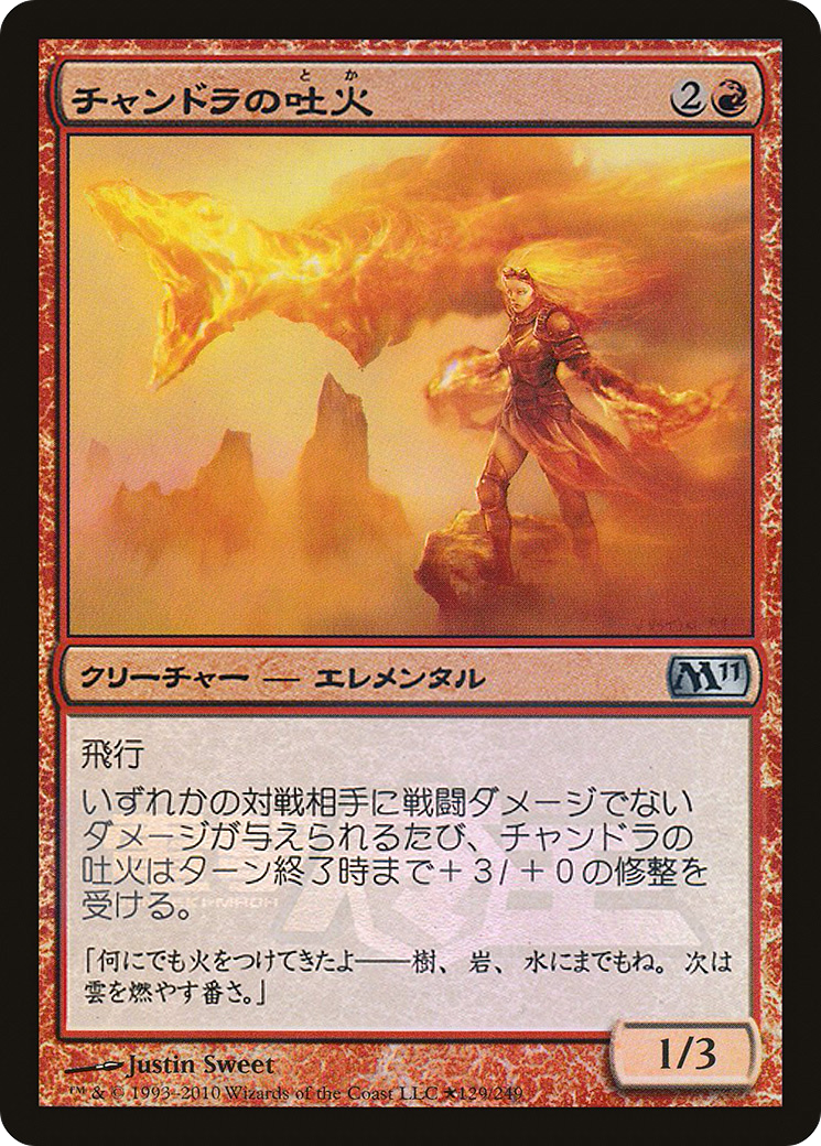 Chandra's Spitfire (Dengeki Maoh Promo) (MEDIA-2010-4) [Media and Collaboration Promos] Foil