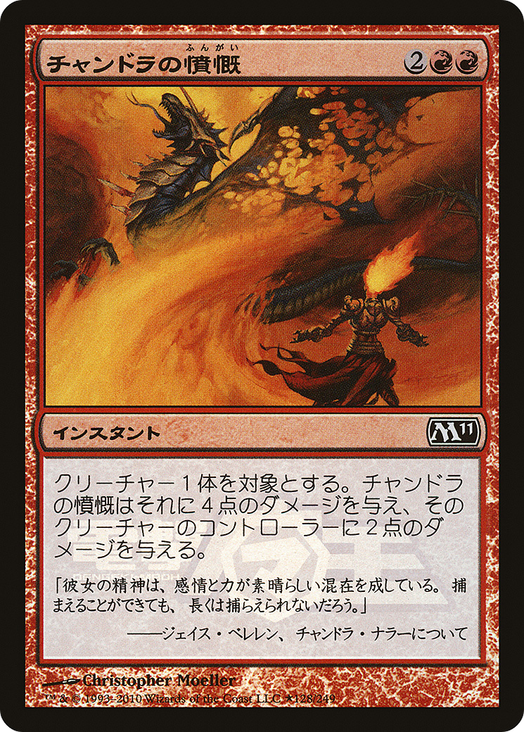 Chandra's Outrage (Dengeki Maoh Promo) (MEDIA-128) [Media and Collaboration Promos] Foil