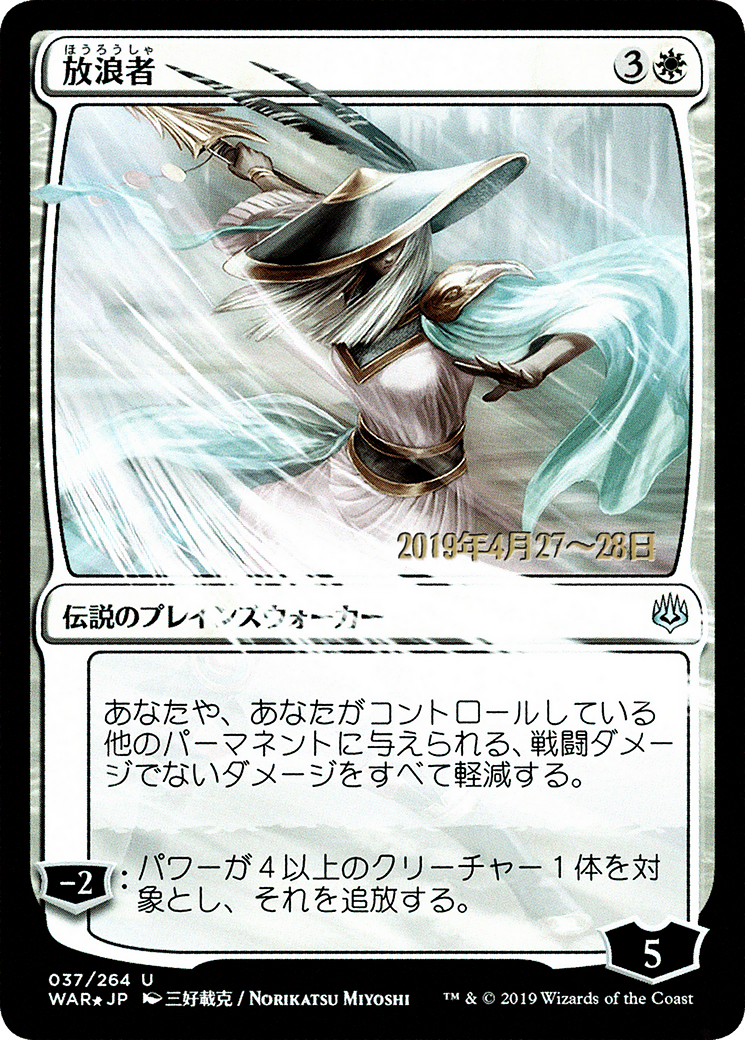 The Wanderer (JP Alternate Art) (PRE-37S★) [War of the Spark Promos] Foil