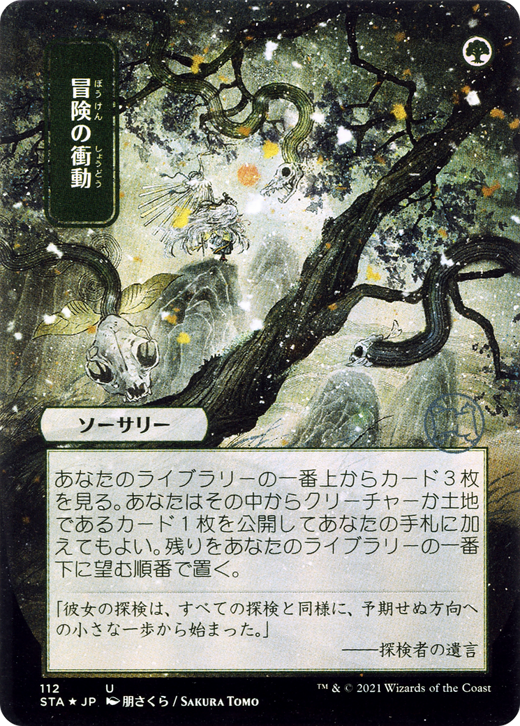 Adventurous Impulse (JP Alternate Art) (STA-112) (Borderless) [Strixhaven Mystical Archive] Foil