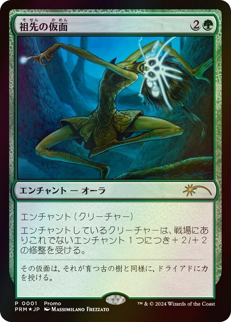Ancestral Mask (MEDIA-2025-2) [Media and Collaboration Promos] Foil