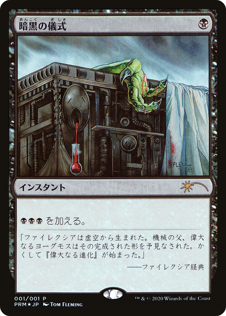Dark Ritual (JP Graphic Novel Insert) (MEDIA-2020-4) [Media and Collaboration Promos] Foil