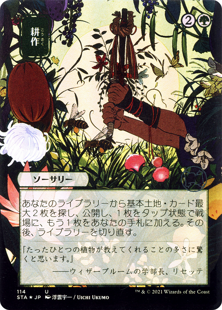 Cultivate (JP Alternate Art) (STA-114) (Borderless) [Strixhaven Mystical Archive] Foil