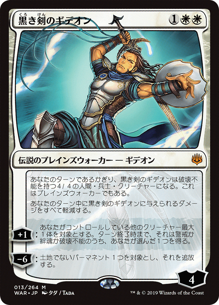 Gideon Blackblade (JP Alternate Art) (WAR-013) [War of the Spark] Foil