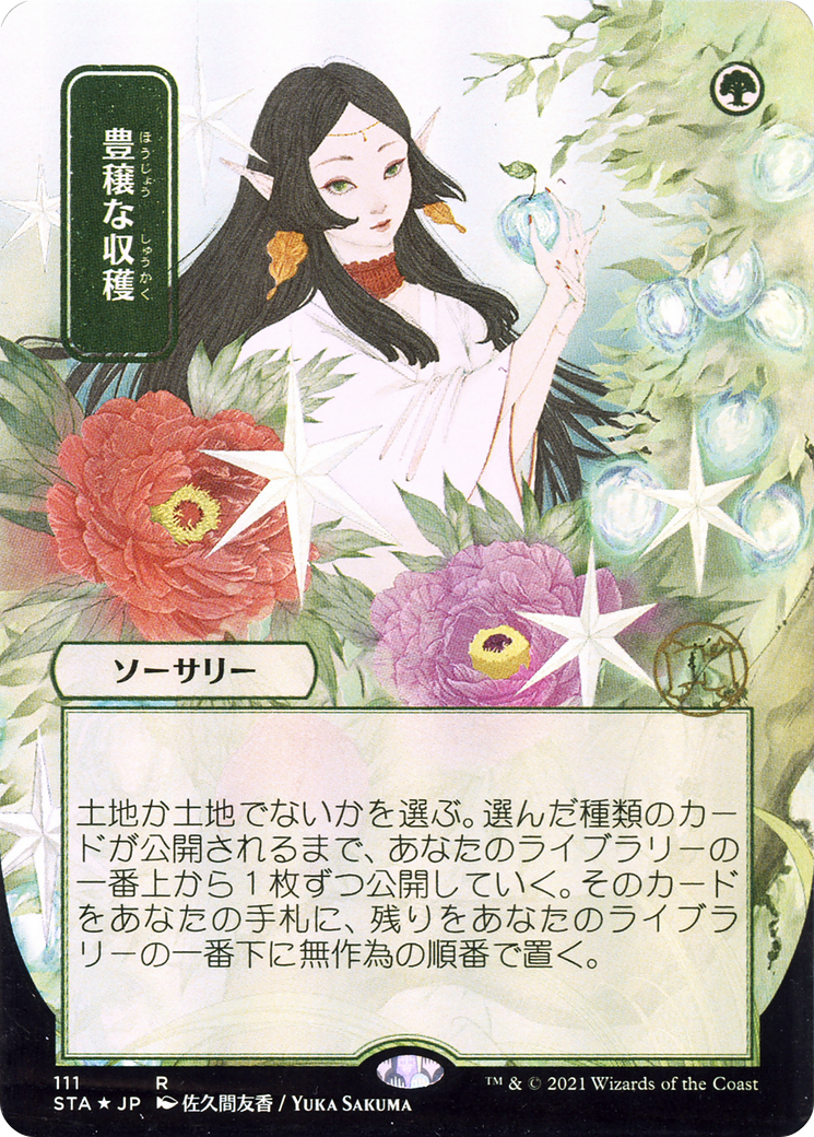 Abundant Harvest (JP Alternate Art) (STA-111) (Borderless) [Strixhaven Mystical Archive] Foil