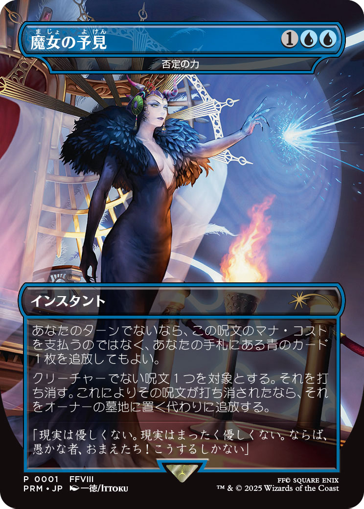 Force of Negation - Witch's Prophecy (Borderless) (JP Exclusive) (BABP-001) [Buy-A-Box Promos]