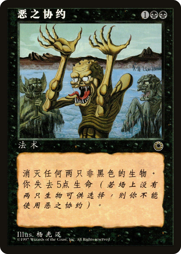 Wicked Pact (CS Alternate Art) [Portal]
