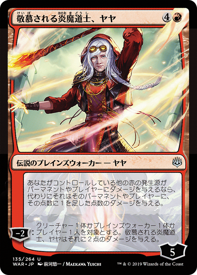 Jaya, Venerated Firemage (JP Alternate Art) (WAR-135) [War of the Spark]