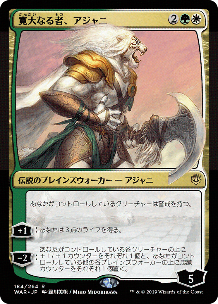 Ajani, the Greathearted (JP Alternate Art) (WAR-184) [War of the Spark]