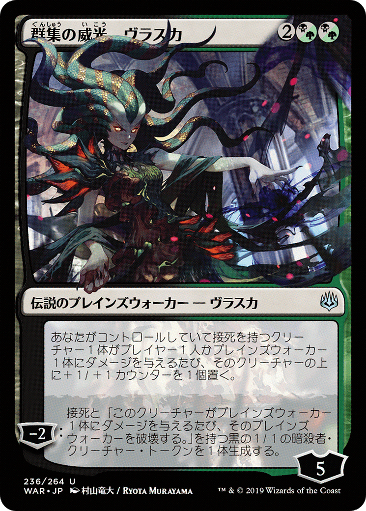 Vraska, Swarm's Eminence (JP Alternate Art) (WAR-236) [War of the Spark] Foil