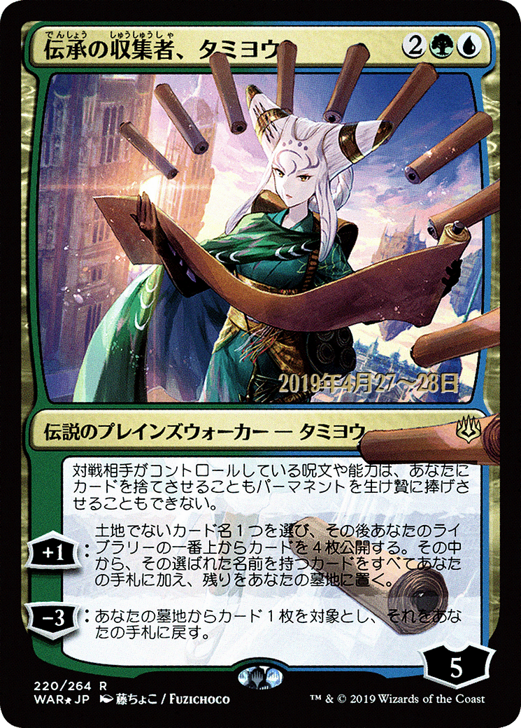 Tamiyo, Collector of Tales (JP Alternate Art) (PRE-220S★) [War of the Spark Promos] Foil
