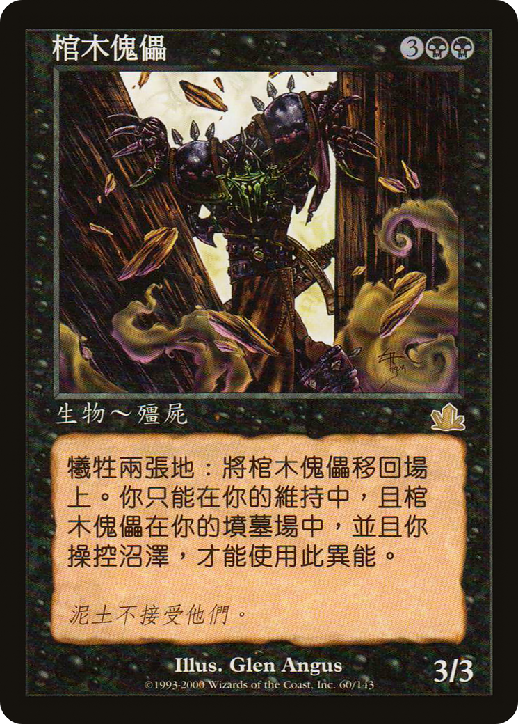 Coffin Puppets (PCY-60S) [Prophecy] Foil