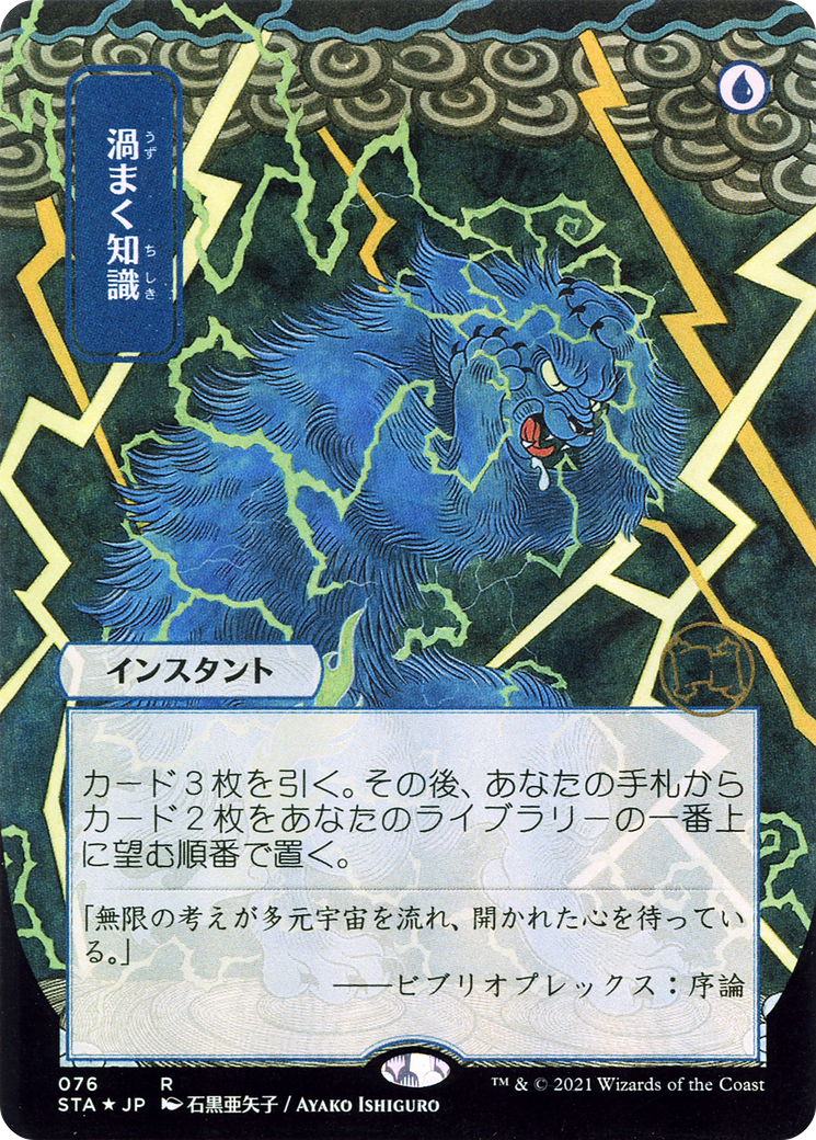 Brainstorm (JP Alternate Art) (STA-076) (Borderless) [Strixhaven Mystical Archive] Foil