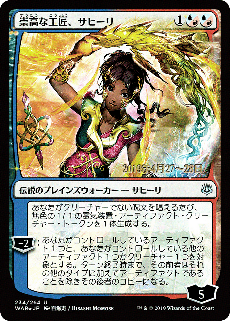 Saheeli, Sublime Artificer (JP Alternate Art) (PRE-234S★) [War of the Spark Promos] Foil
