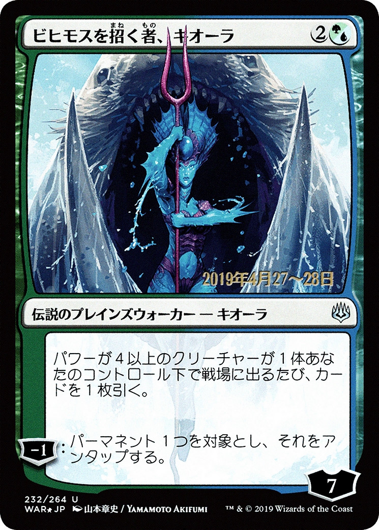 Kiora, Behemoth Beckoner (PRE-232S★) [War of the Spark Promos] Foil
