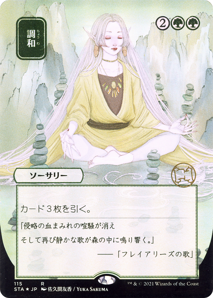 Harmonize (JP Alternate Art) (STA-115) (Borderless) [Strixhaven Mystical Archive] Foil