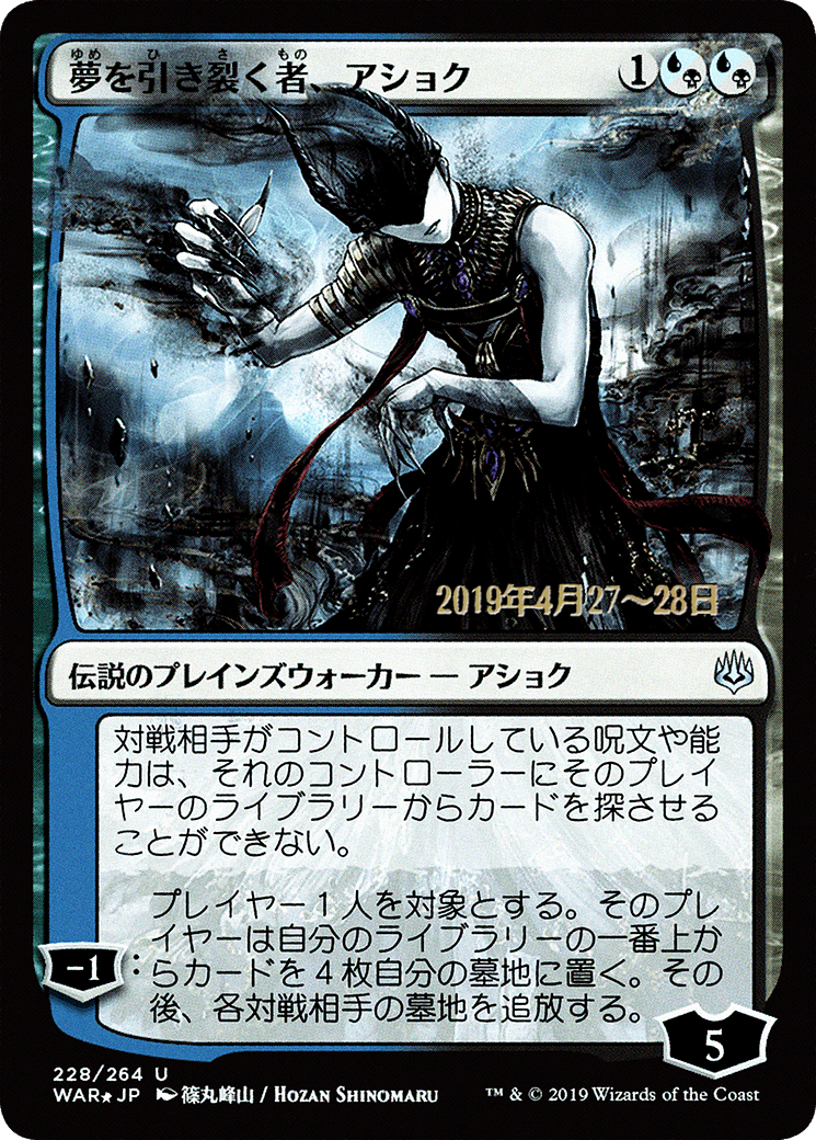 Ashiok, Dream Render (PRE-228S★) [War of the Spark Promos] Foil
