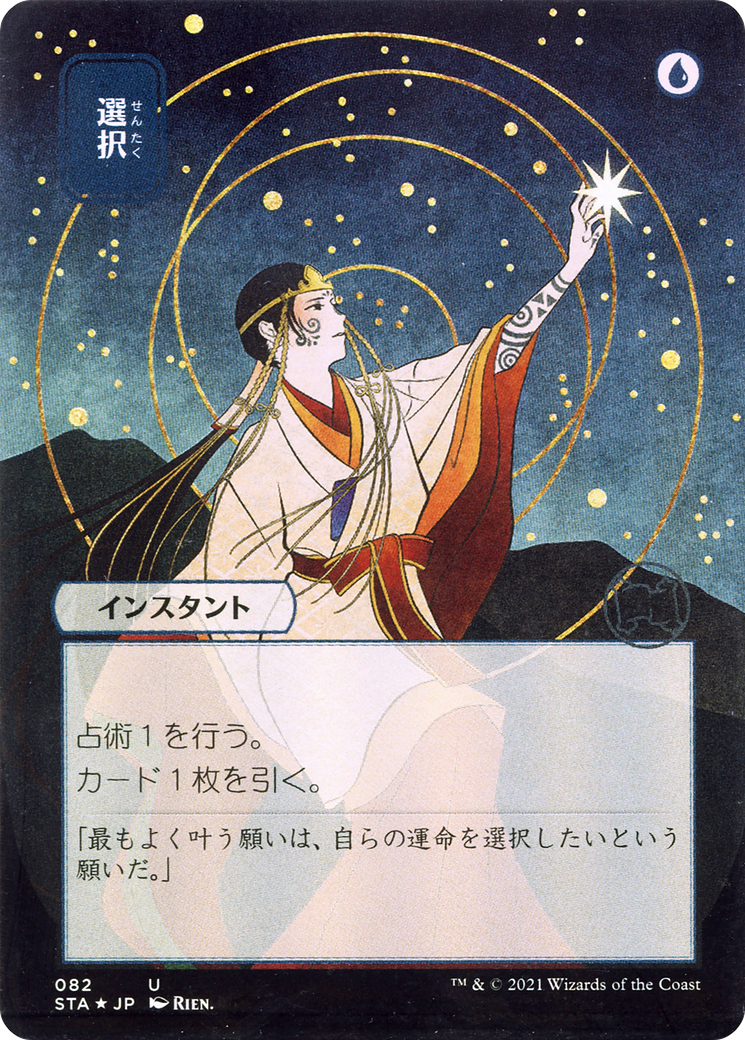 Opt (JP Alternate Art) (STA-082) (Borderless) [Strixhaven Mystical Archive] Foil