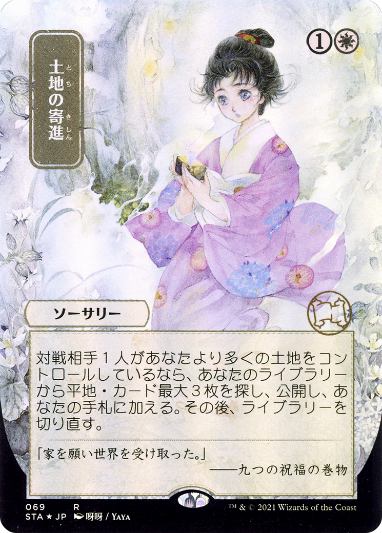 Gift of Estates (JP Alternate Art) (STA-069) (Borderless) [Strixhaven Mystical Archive] Foil