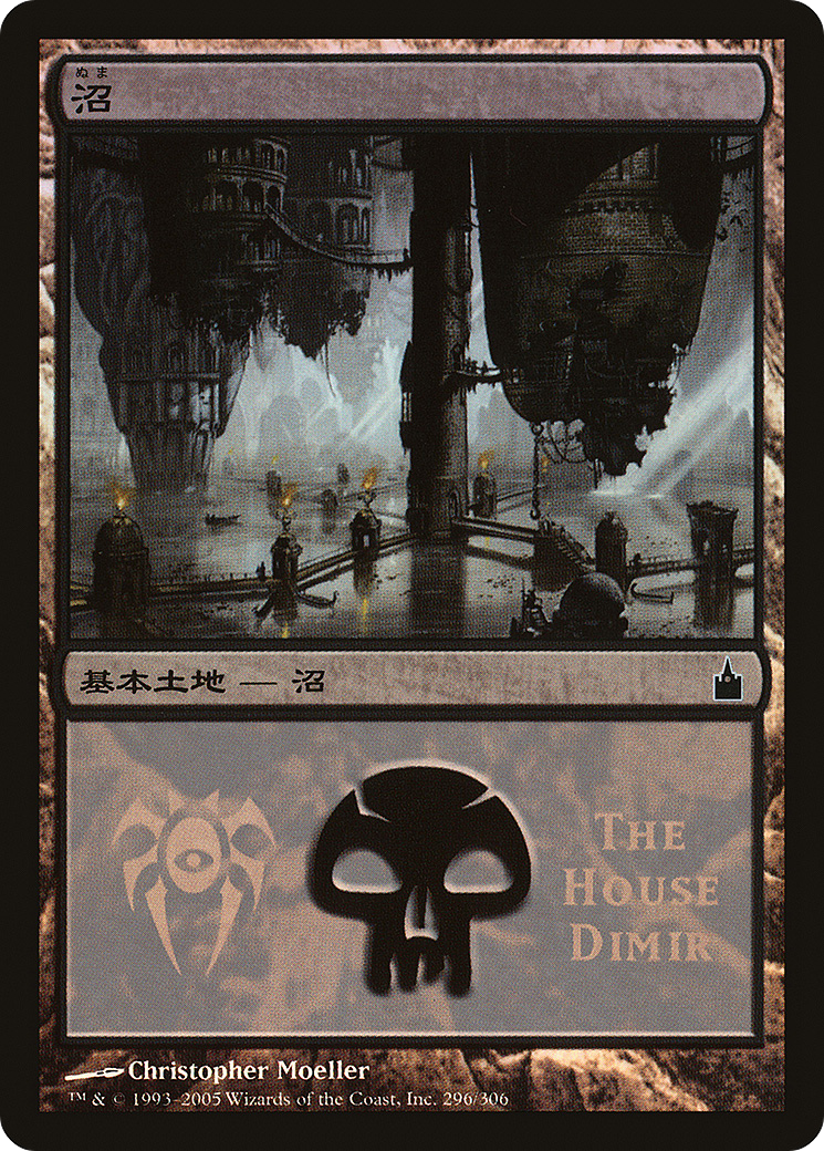 Swamp (The House Dimir) (PREM-296) [Magic Premiere Shop 2005] Foil