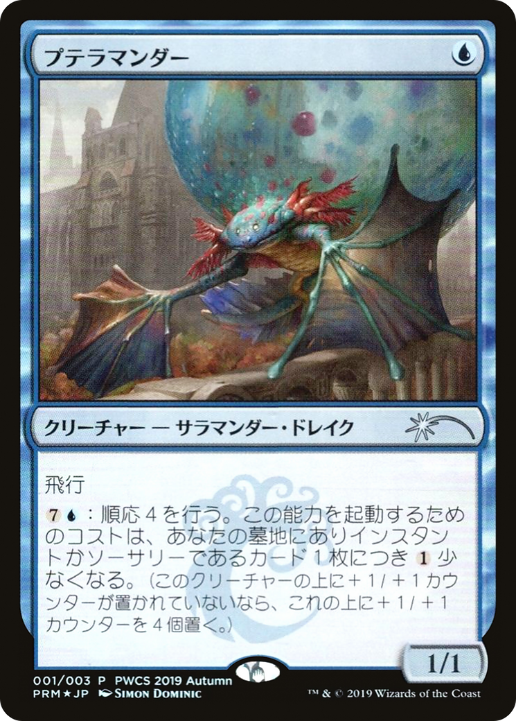 Pteramander (Top 50) (PEP-001) [Planeswalker Championship Promos] Foil
