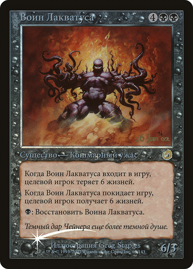 Laquatus's Champion (Russian) (PRE-067) [Torment Promos] Foil