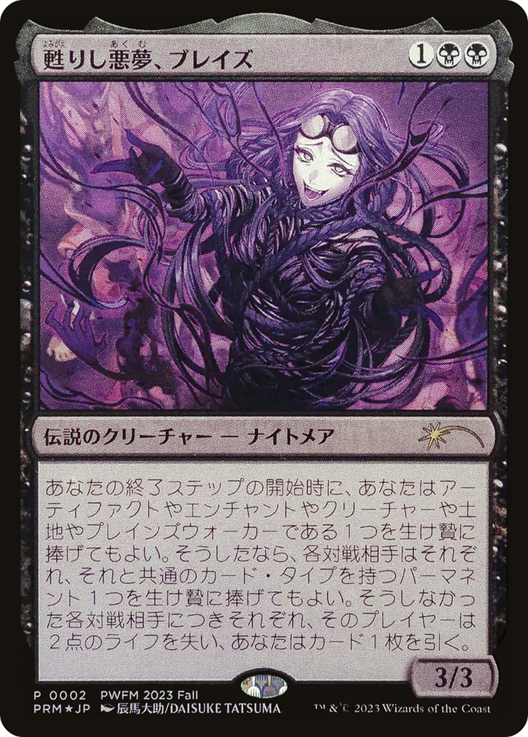 Braids, Arisen Nightmare (JP Exclusive) (PEP-002) [Planeswalker Championship Promos] Foil