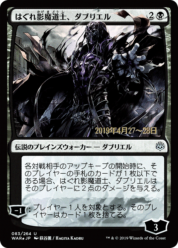 Davriel, Rogue Shadowmage (JP Alternate Art) (PRE-83S★) [War of the Spark Promos] Foil