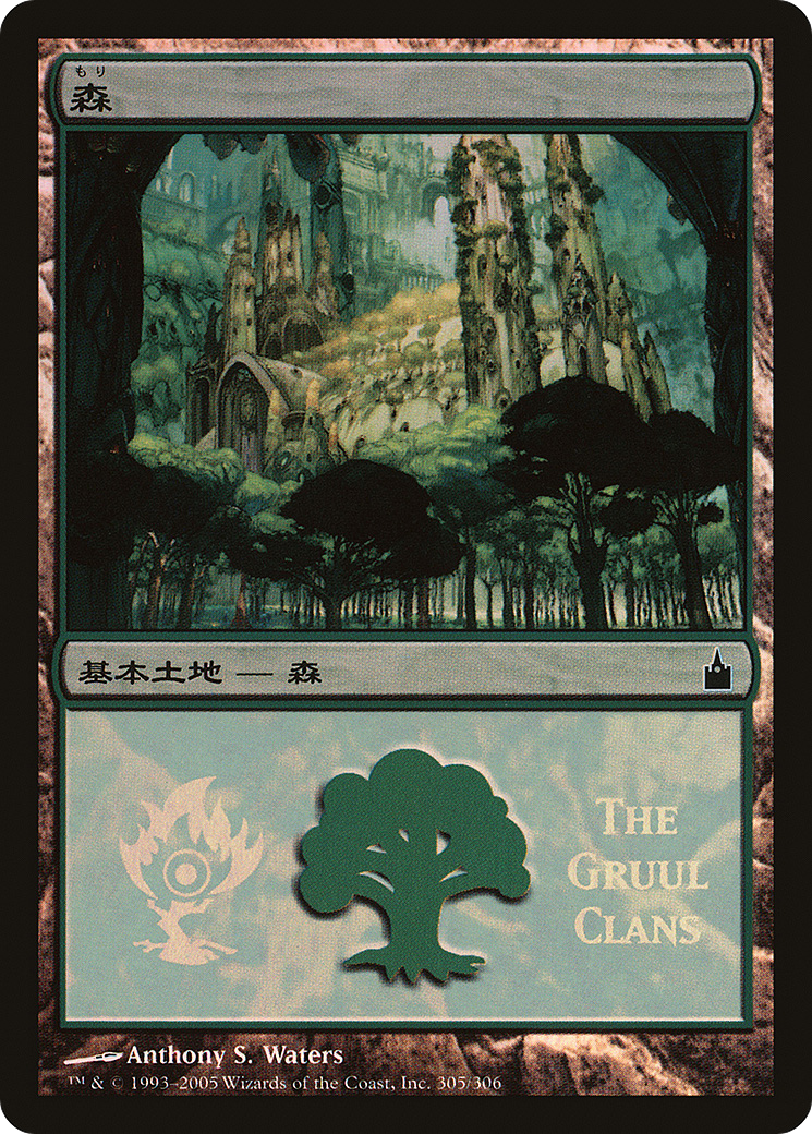Forest (The Gruul Clans) (PREM-305) [Magic Premiere Shop 2005] Foil