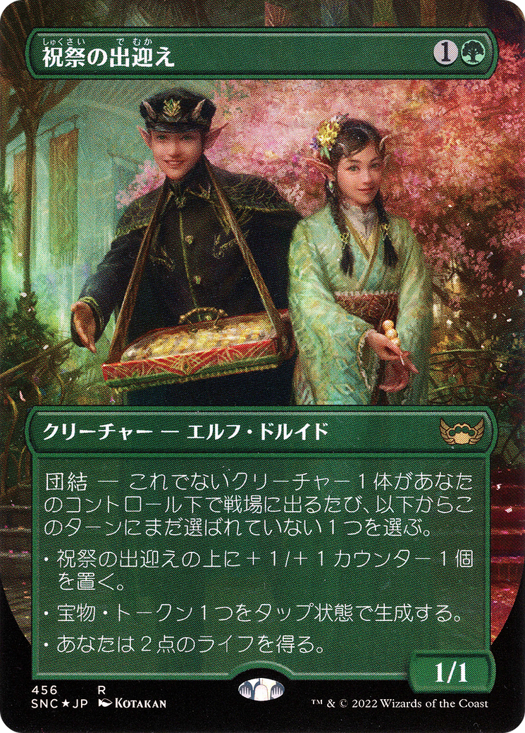 Gala Greeters (Japanese) (UMP-456) (Borderless) [Streets of New Capenna] Foil