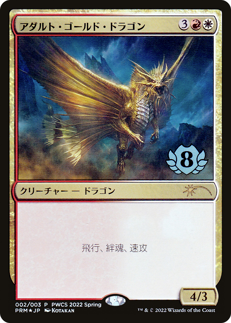 Adult Gold Dragon (Top 8) (PEP-002) [Planeswalker Championship Promos] Foil