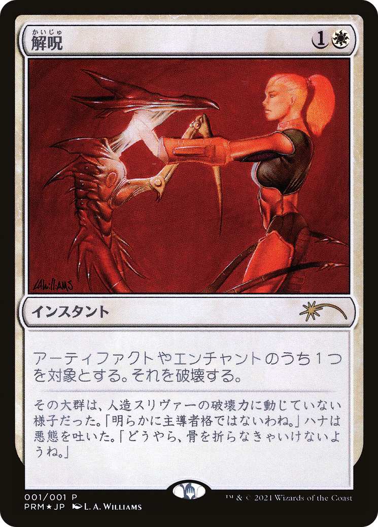 Disenchant (JP Graphic Novel Insert) (MEDIA-2022-1) [Media and Collaboration Promos] Foil