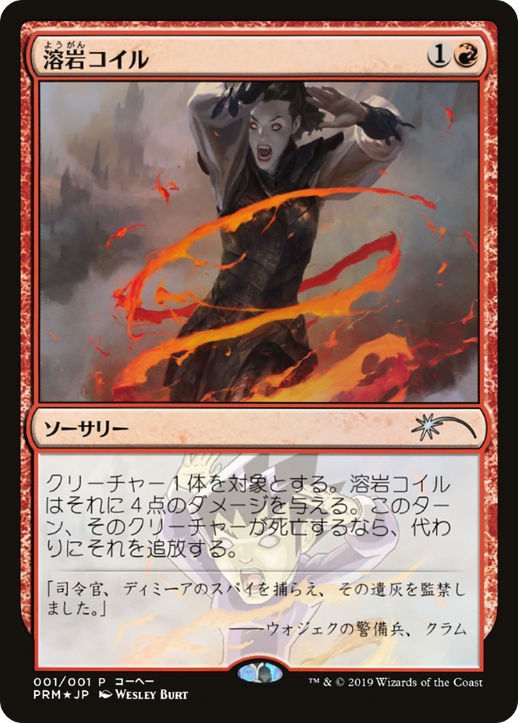 Lava Coil (JP Magazine Insert) (MEDIA-2019-4) [Media and Collaboration Promos] Foil