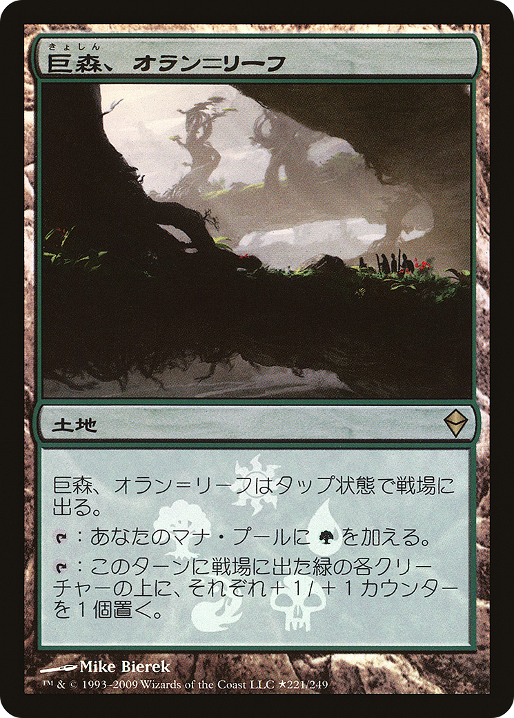 Oran-Rief, the Vastwood (Japanese Promo) (MEDIA-221) [Zendikar Promos] Foil
