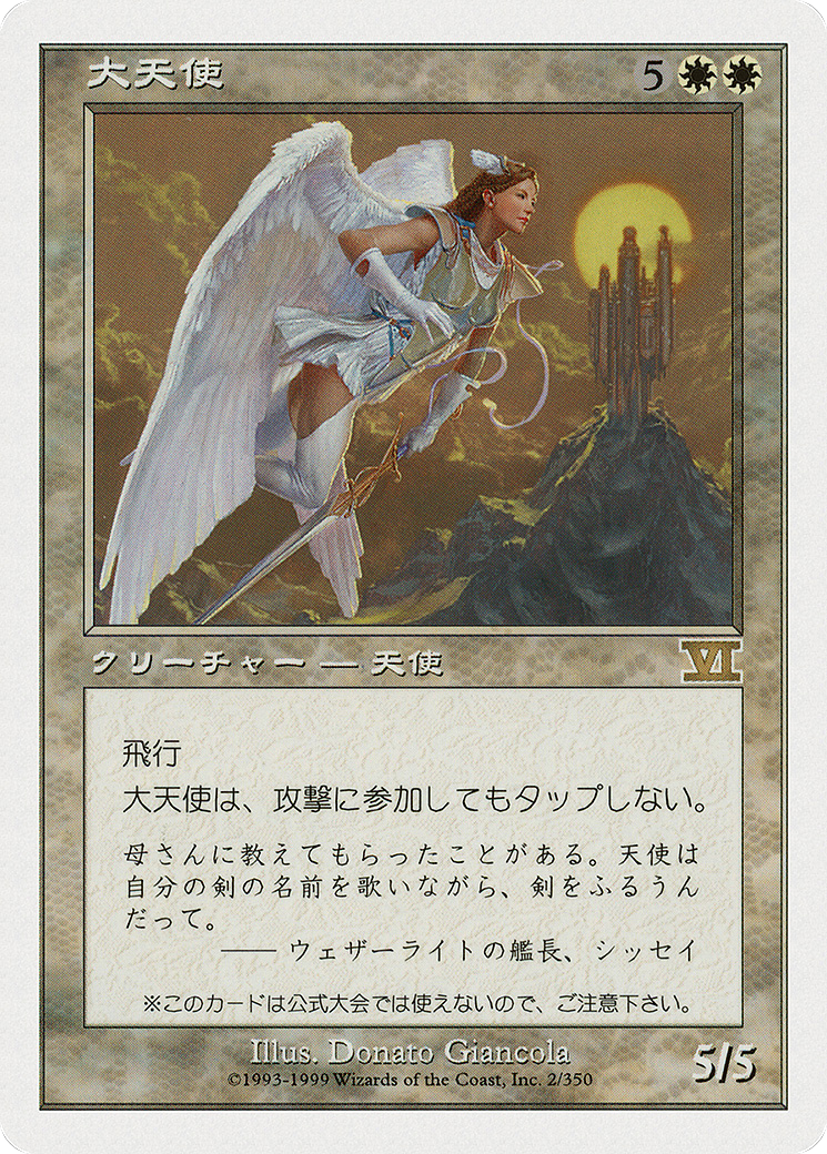 Archangel (JP Magazine Insert) (MEDIA-002) [Media and Collaboration Promos]
