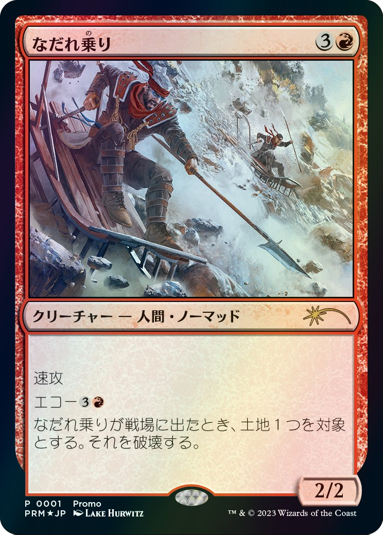 Avalanche Riders (JP Graphic Novel Insert) (MEDIA-001) [Media and Collaboration Promos] Foil