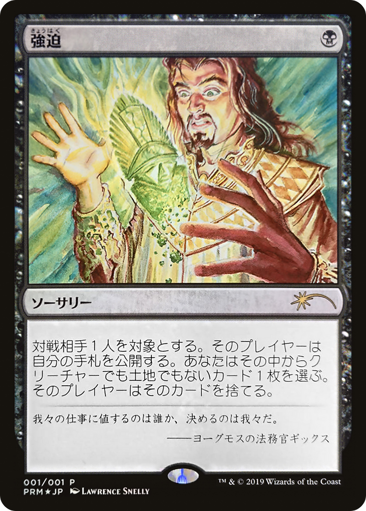 Duress (JP Graphic Novel Insert) (MEDIA-001) [Media and Collaboration Promos] Foil