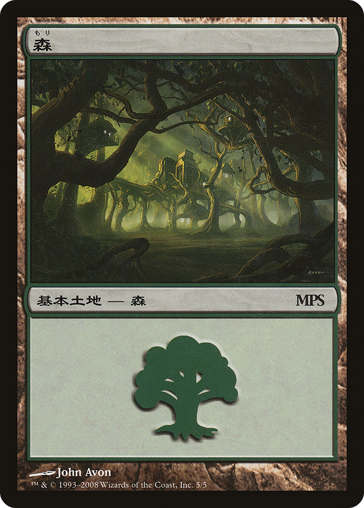 Forest (2008) (PREM-005) [Magic Premiere Shop 2008] Foil