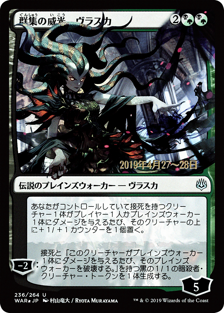 Vraska, Swarm's Eminence (JP Alternate Art) (PRE-236S★) [War of the Spark Promos] Foil