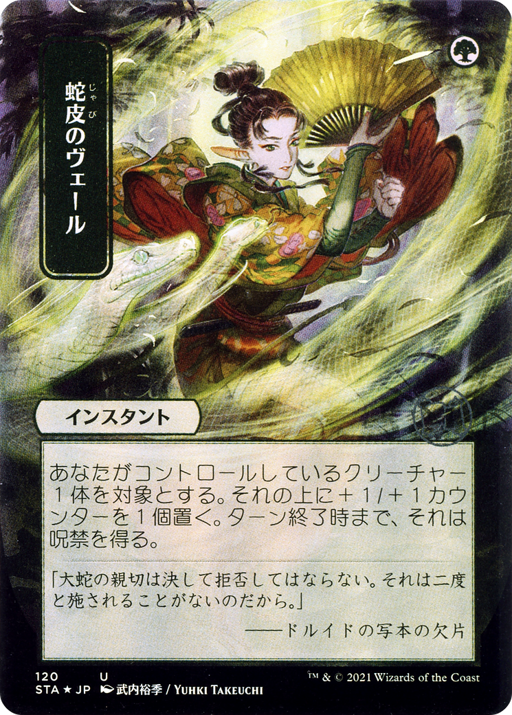 Snakeskin Veil (JP Alternate Art) (STA-120) (Borderless) [Strixhaven Mystical Archive]