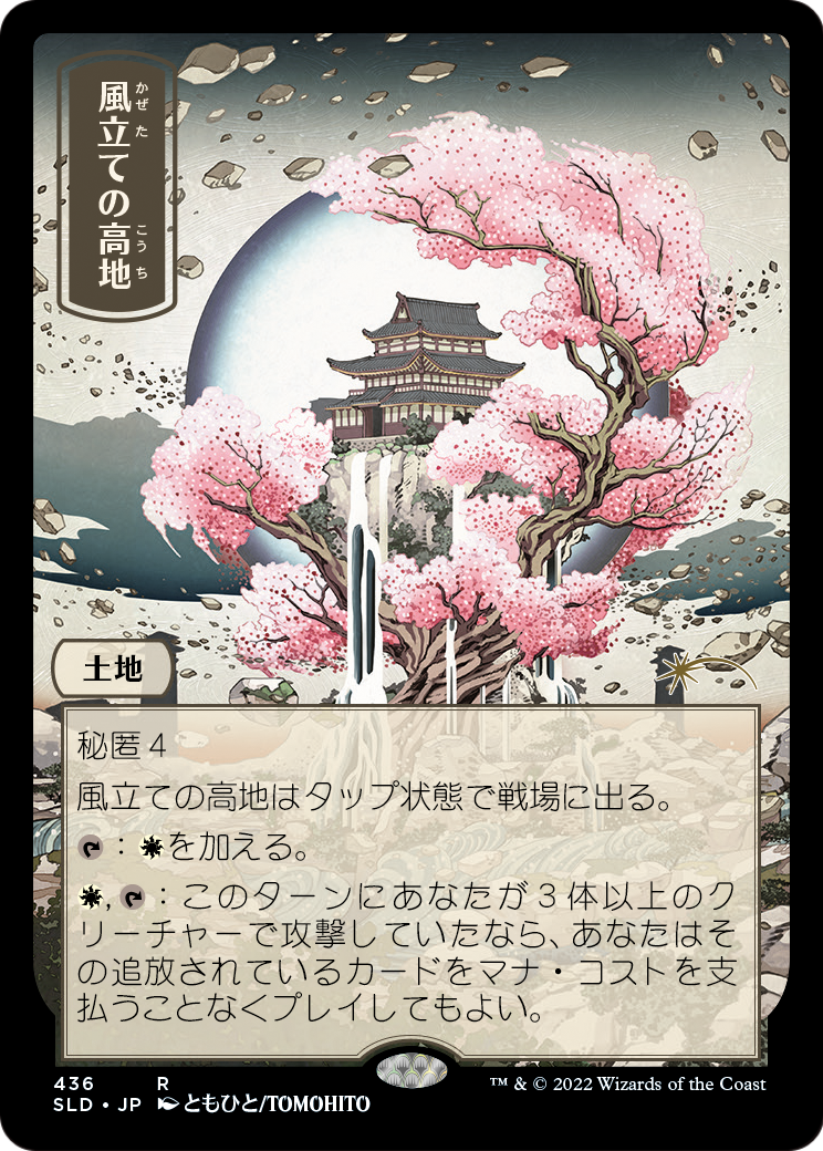 Windbrisk Heights (SLD-436) [Secret Lair Drop] Foil