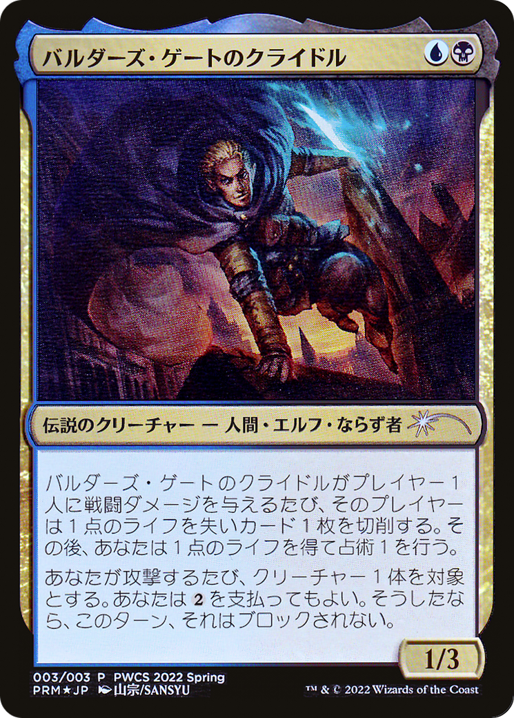 Krydle of Baldur's Gate (Top 50) (PEP-003) [Planeswalker Championship Promos] Foil