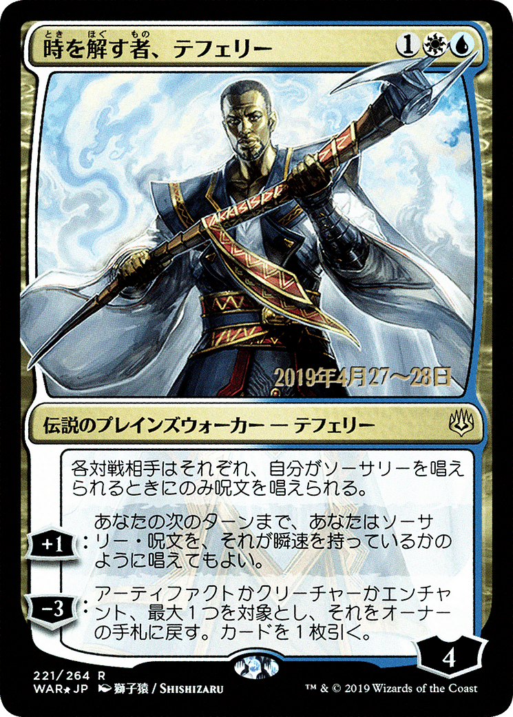 Teferi, Time Raveler (JP Alternate Art) (PRE-221S★) [War of the Spark Promos] Foil