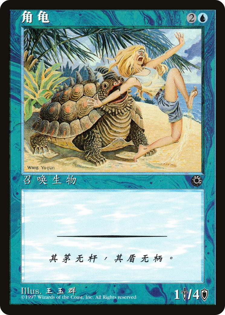 Horned Turtle (CS Alternate Art) [Portal]