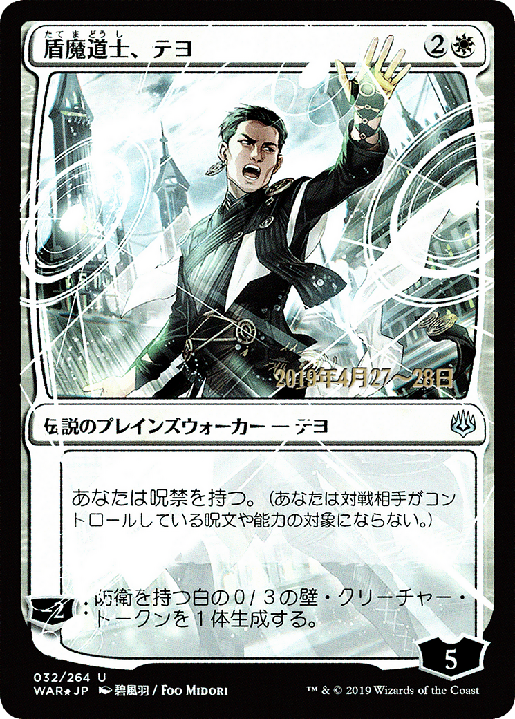 Teyo, the Shieldmage (JP Alternate Art) (PRE-32S★) [War of the Spark Promos] Foil