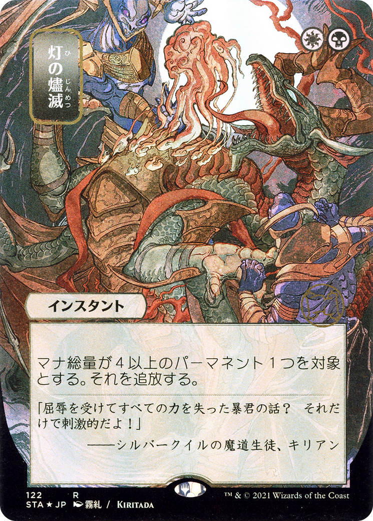 Despark (JP Alternate Art) (STA-122) (Borderless) [Strixhaven Mystical Archive]