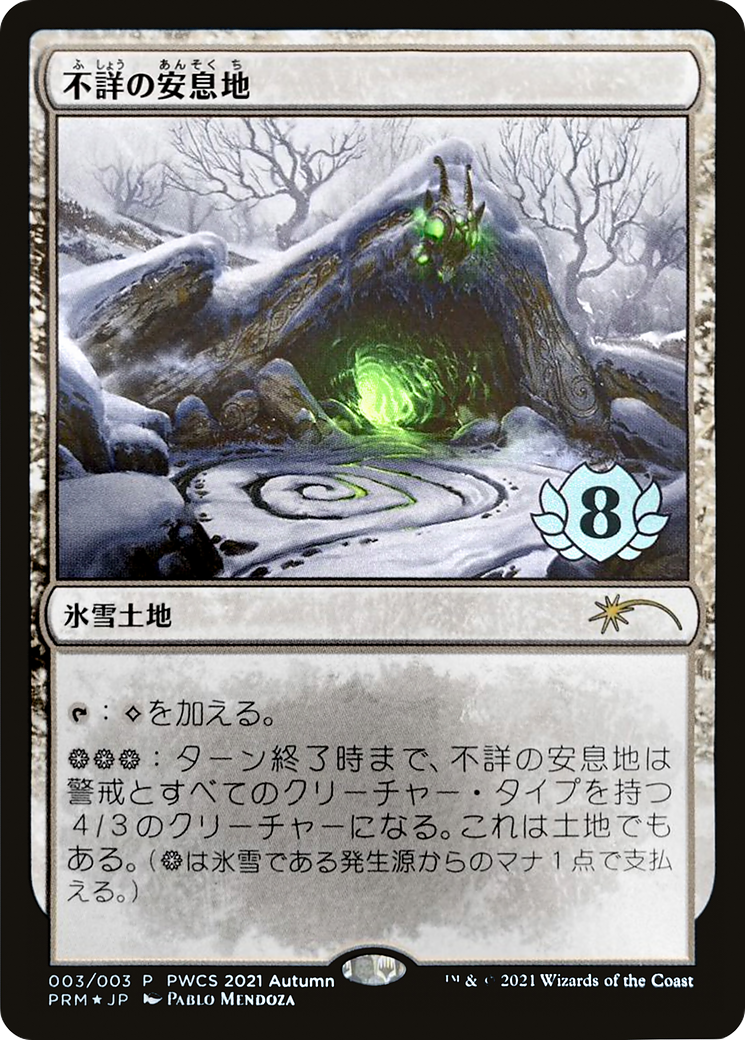 Faceless Haven (Top 8) (PEP-003) [Planeswalker Championship Promos] Foil