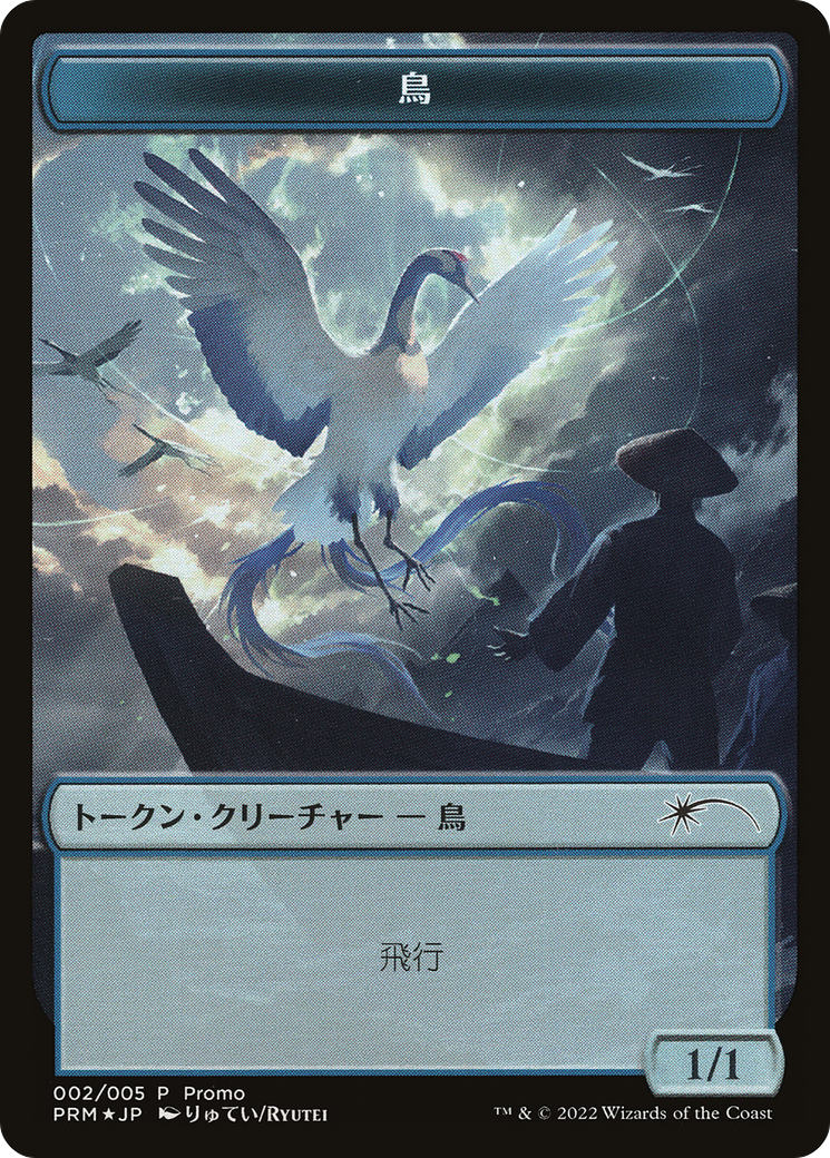 Bird (PDWA-002) [Dominaria United Japanese Promo Tokens] Foil
